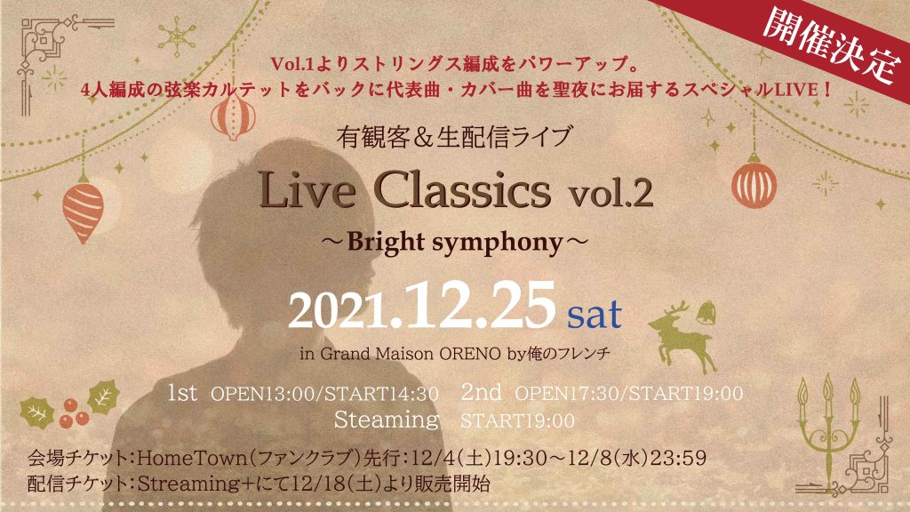 Live Classics Vol 2 Bright Symphony 開催決定 伊東歌詞太郎 Official Web Site